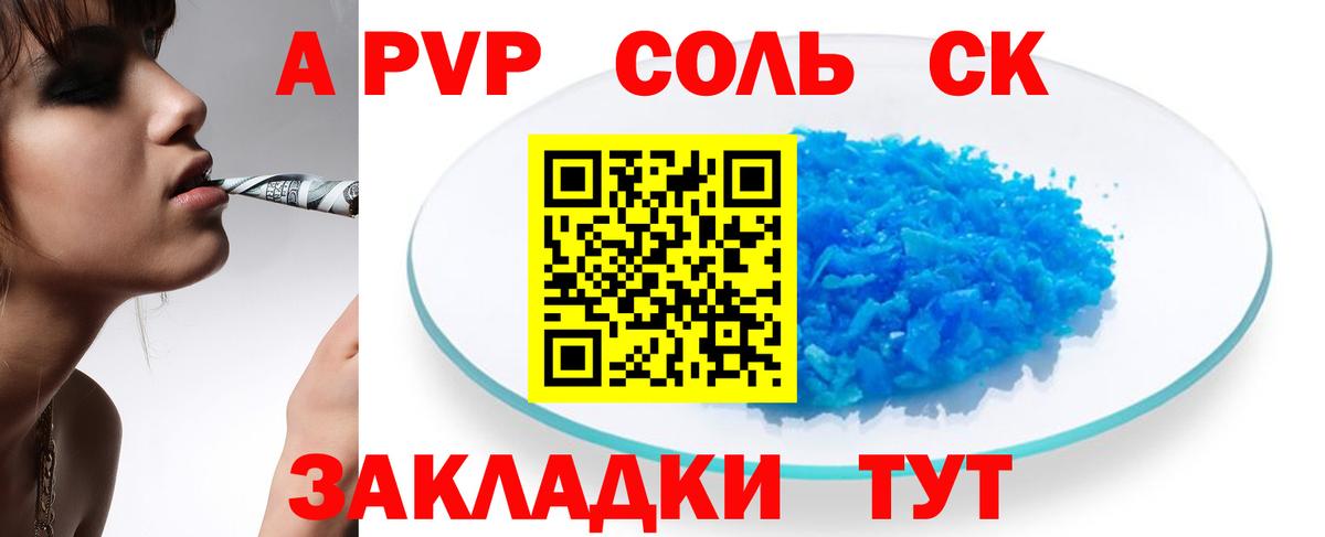 A-PVP кристаллы  Alpha-PVP Соль  Новочебоксарск  А ПВП  Вход с VPN 
