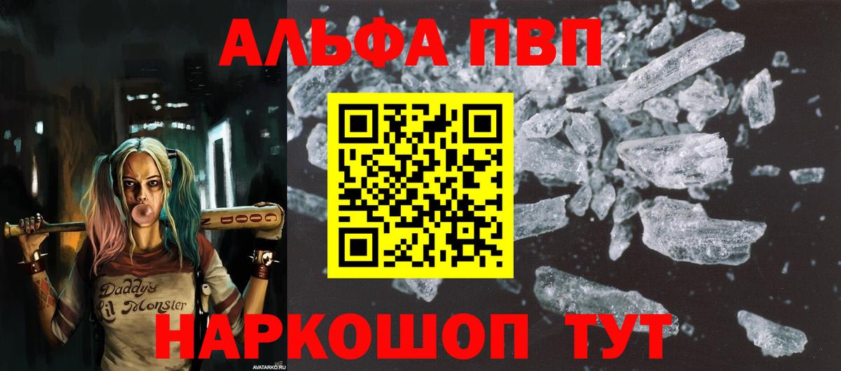Alpha PVP кристаллы Новочебоксарск