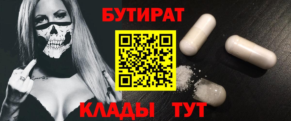 БУТИРАТ вода Новочебоксарск