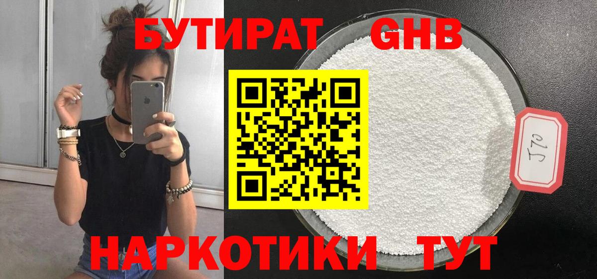 БУТИРАТ BDO  Вход с VPN  Новочебоксарск 